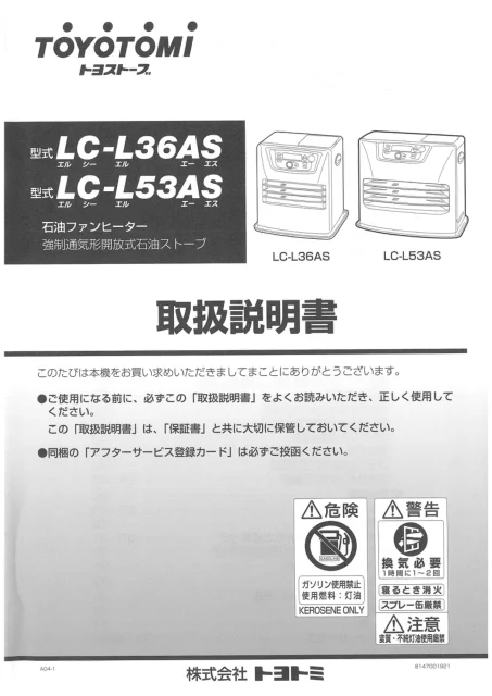 toyotomiトヨトミ LC-L36AS,LC-L53AS